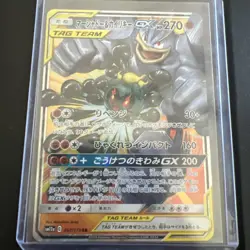 Marshadow & Machamp GX 067/173 Tag Team All Stars Japanese Pokemon Card NM - Image 1