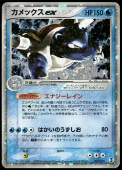 Blastoise ex 020/052 Holo Rare Unlim Starter Deck Japanese Pokemon Card DMG-2 - Image 1