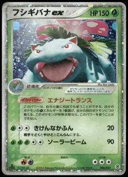 Venusaur ex 004/052 Holo Rare Unlim Starter Deck Japanese Pokemon Card Damaged-2 - Image 1