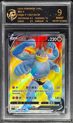 2024 Pokemon Cards CHN. Machamp V 140/128 SR RPA 9 (same as PSA 9) - Image 1