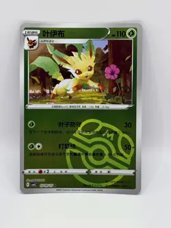 [Chinese] Pokemon Card - Leafeon - Master Ball (0709/15) CBB2C Gem Pack Vol 2 NM - Image 1