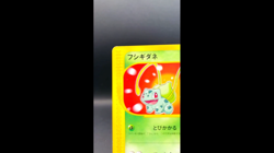 (EX) Bulbasaur 001/018 Mcdonald's Promo 2002 Japanese Pokemon Card Nintendo - Image 2