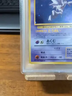 Haunter #093 Fossil - Holo Swirl - 1997 Pokemon - Japanese - PSA 9 - Image 3