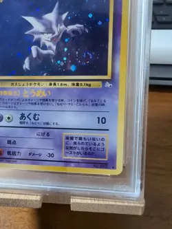 Haunter #093 Fossil - Holo Swirl - 1997 Pokemon - Japanese - PSA 9 - Image 4