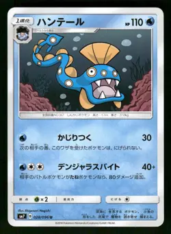 2018 Near Mint Pokemon Huntail 028/096 Sky Splitting Charisma SM7 Japanese - Image 1