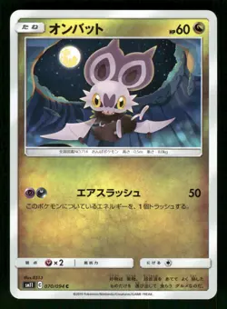 2019 Near Mint Pokemon Noibat 070/094 Miracle Twin SM11 Japanese - Image 1
