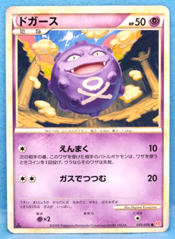 Koffing 1st Edition 2009 L1 035/070 C Nintendo Pokemon Card Japanese F/S - Image 1