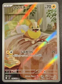 Yamper AR 086/080 Inferno X M2 Pokemon Card Game Japanese US seller - Image 1