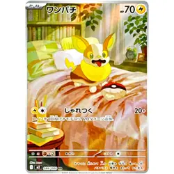 Yamper AR 086/080 M2 Inferno X - Pokemon Card Japanese MEGA - Image 1