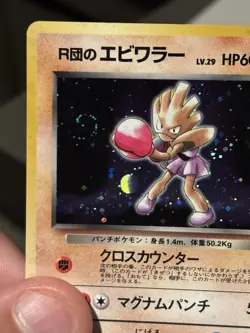 Team Rocket's Hitmonchan Pokemon Japanese 107 Gym Heroes Holo SWIRL - Image 2