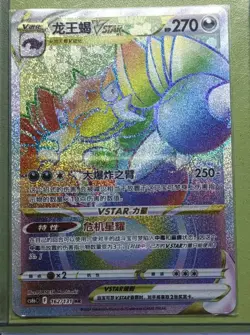 PTCG Pokemon Card S-Chinese Rose Cs6bC-162/131 HR Drapion. j05 - Image 1