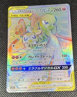 Gardevoir & Sylveon GX 067/055 Full Art Rainbow Rare Japanese Pokemon Card - NM - Image 4