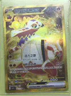 PTCG Pokemon Card S-Chinese Rose Cs6bC-161/128 UR Skeledirge. j05 - Image 1