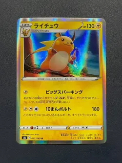 1x Raichu 027/069 S6a: Eevee Heroes Holo (Japanese) - Pokemon Card Free Shipping - Image 1