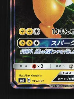 Raichu-GX 019/051 LP Sun & Moon Family Box Japanese Pokemon Card TCG - Image 2