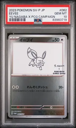 2023 POKEMON JAPANESE SV-P PROMO YU NAGABA X POKEMON CARD #062 EEVEE PSA 10 - Image 1