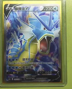 PTCG Pokemon Card S-Chinese Rose Cs4bC-135/132 SR Gyarados Holo j05 - Image 1