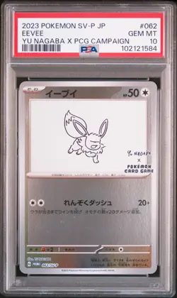 2023 POKEMON JAPANESE SV-P PROMO YU NAGABA X POKEMON CARD #062 EEVEE PSA 10 - Image 1