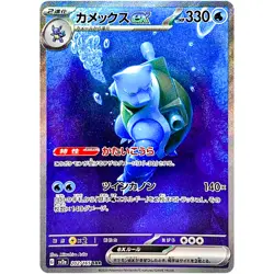 Blastoise ex SAR 202/165 SV2a Pokemon Card 151 Pokemon Card Japanese - Image 1