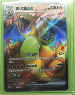PTCG Pokemon Card S-Chinese Rose 151C-175/151 SR Charizard..Holo j05 - Image 1