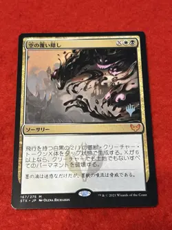 MTG Blot Out the Sky 167/275 Promo Japanese - Image 1