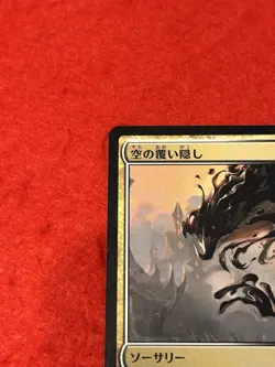MTG Blot Out the Sky 167/275 Promo Japanese - Image 3