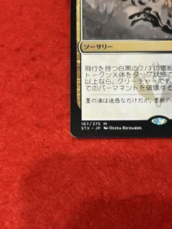 MTG Blot Out the Sky 167/275 Promo Japanese - Image 5