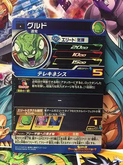 Guldo UGM8-025 Super Dragon Ball Heroes Mint Card SDBH - Image 2