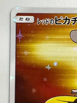 Red’s Pikachu 270/SM-P Promo Rare 20th Anniversary Pokemon card Japanese - Image 2