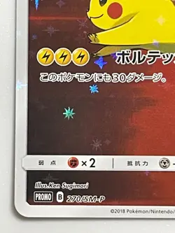 Red’s Pikachu 270/SM-P Promo Rare 20th Anniversary Pokemon card Japanese - Image 4