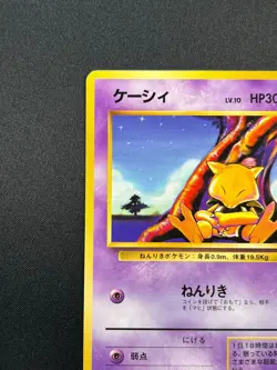 [NM] Abra No Rality Symbol Pokemon Card Japanese No.063 Base Set Vintage 27S32 - Image 4