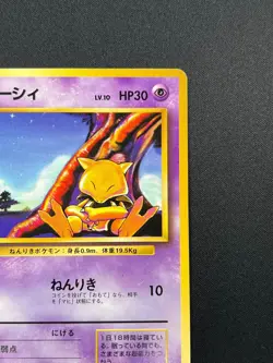 [NM] Abra No Rality Symbol Pokemon Card Japanese No.063 Base Set Vintage 27S32 - Image 5