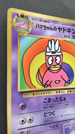 Hama-chan's Slowking Pokemon Card Japanese Game Nintendo Rare CoroCoro Promo F/S - Image 2