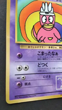 Hama-chan's Slowking Pokemon Card Japanese Game Nintendo Rare CoroCoro Promo F/S - Image 3