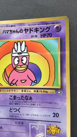 Hama-chan's Slowking Pokemon Card Japanese Game Nintendo Rare CoroCoro Promo F/S - Image 5