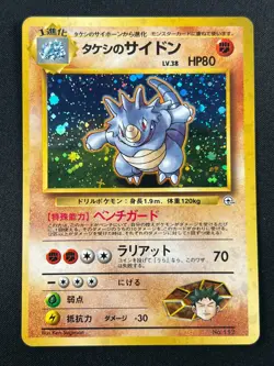 [NM] Brock's Rhydon Pokemon Card Japanese No.112 Gym Challenger Hero Holo 27S19 - Image 2