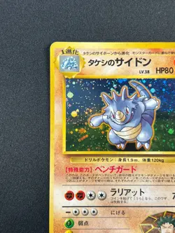 [NM] Brock's Rhydon Pokemon Card Japanese No.112 Gym Challenger Hero Holo 27S19 - Image 4