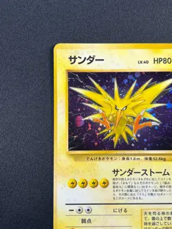 [NM] Zapdos Pokemon Card Japanese No.145 Fossil Set 1997 Vintage Holo 27S13 - Image 4