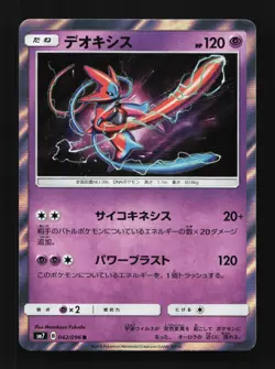 Deoxys 042/096 NM Sky-Splitting Charisma Japanese Pokemon Card TCG - Image 1