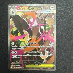 Mega Lopunny ex SAR 114/080 Inferno X M2 Pokemon Card Japanese Near Mint - Image 1