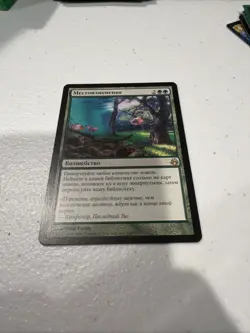 Scapeshift Morningtide - RUSSIAN - Image 1