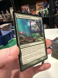 Scapeshift Morningtide - RUSSIAN - Image 3