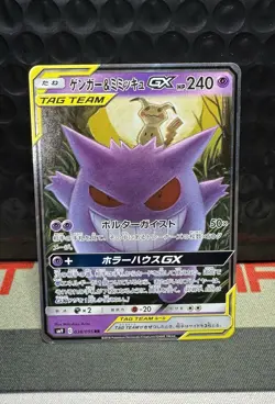 2018 Pokemon Japanese Sun And Moon Gengar Mimikyu GX Tag Bolt - Image 1