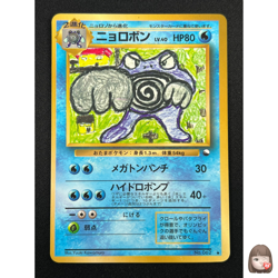 [NM] Poliwrath Pokemon Japanese No.062 Vending Series Vintage Glossy Promo 27S38 - Image 1