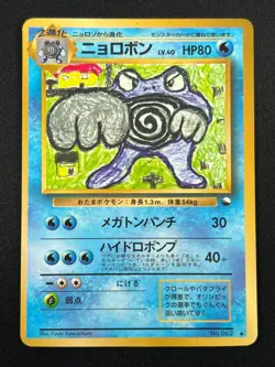 [NM] Poliwrath Pokemon Japanese No.062 Vending Series Vintage Glossy Promo 27S38 - Image 2