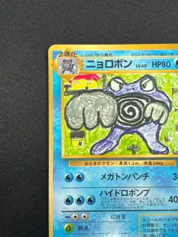 [NM] Poliwrath Pokemon Japanese No.062 Vending Series Vintage Glossy Promo 27S38 - Image 4