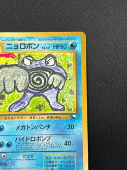 [NM] Poliwrath Pokemon Japanese No.062 Vending Series Vintage Glossy Promo 27S38 - Image 5