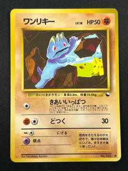 [NM] Machop Pokemon Japanese No.066 Starter Red/Green Gift Vintage Glossy 27S40 - Image 2