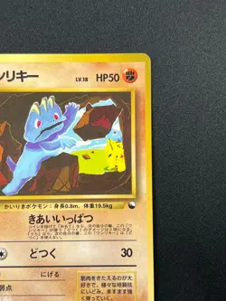 [NM] Machop Pokemon Japanese No.066 Starter Red/Green Gift Vintage Glossy 27S40 - Image 5