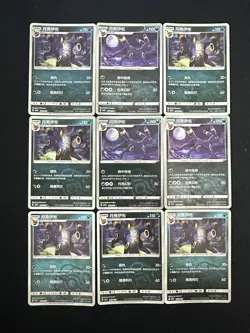 2025 Pokemon TCG S-Chinese Master Ball CBB2C Umbreon Lot*9 LY - Image 1